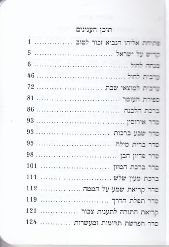 סידור מנחה וערבית גודל כיס (S)