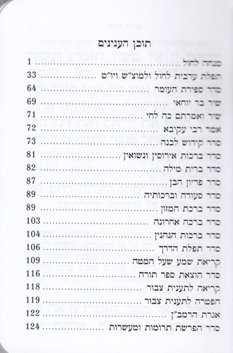 סידור מנחה וערבית גודל כיס (S)