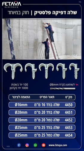 שלה דפיקה בודד 16 מ