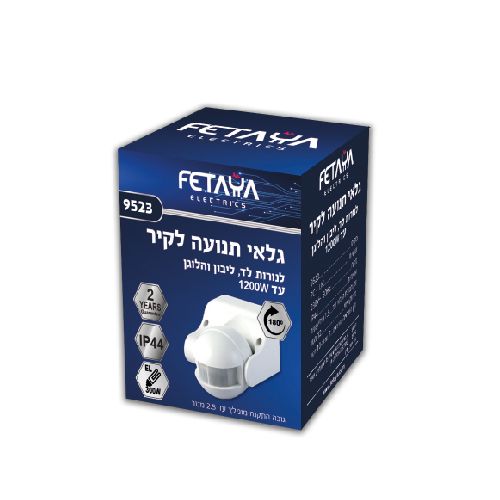 גלאי תנועה לקיר דגם BS-P06