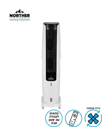 מצנן אויר דיגיטלי CAPTAIN כולל שלט 70L