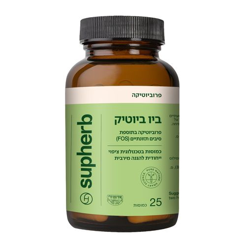  ביו ביוטיק (25 כמוסות) - סופהרב