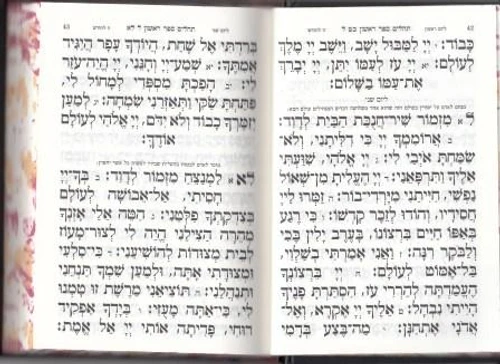 תהילים שערי מלכות