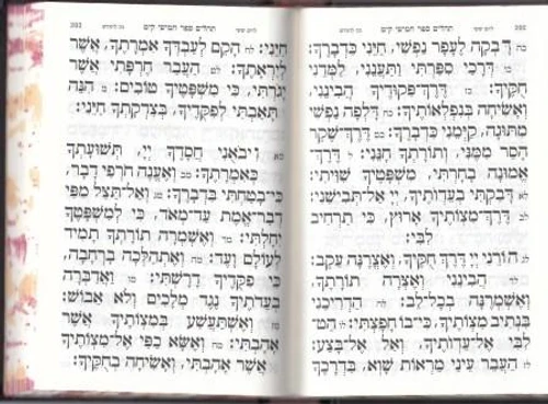 תהילים שערי מלכות