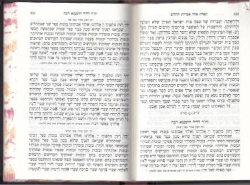 תהילים שערי מלכות