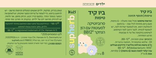 טיפות פרוביוטיות ביו קיד בקבוק (8 מ