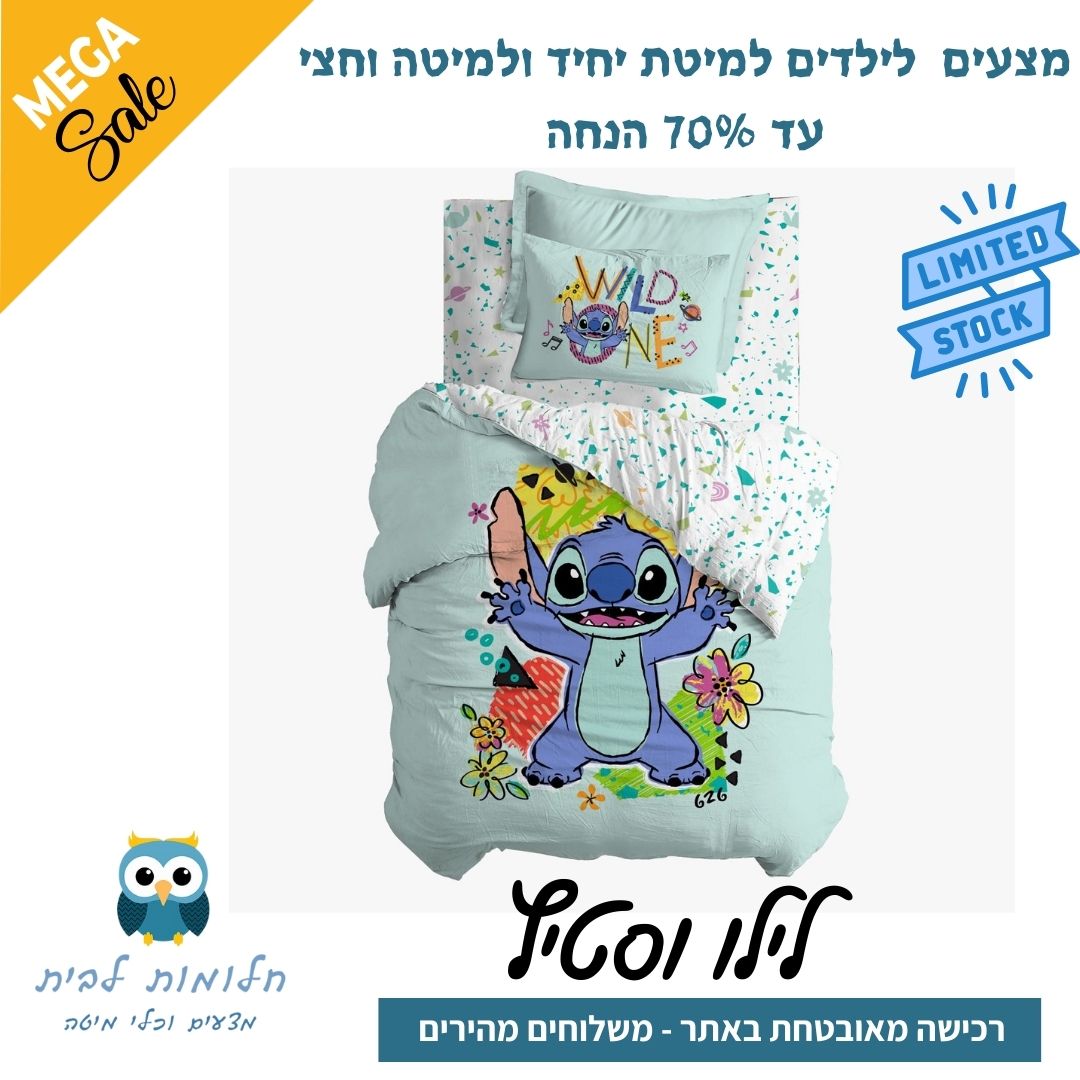 מצעים לילדים על הדמויות האהובות עליהם: מסע קסום של חלומות