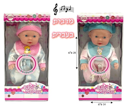 בובת תינוק מדברת 