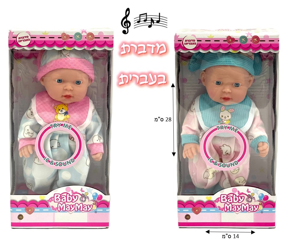 בובת תינוק מדברת 