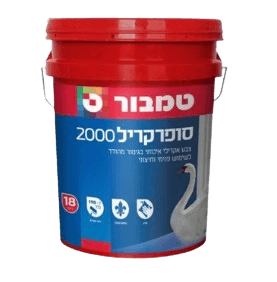 סופרקריל 2000 לבן מהודר