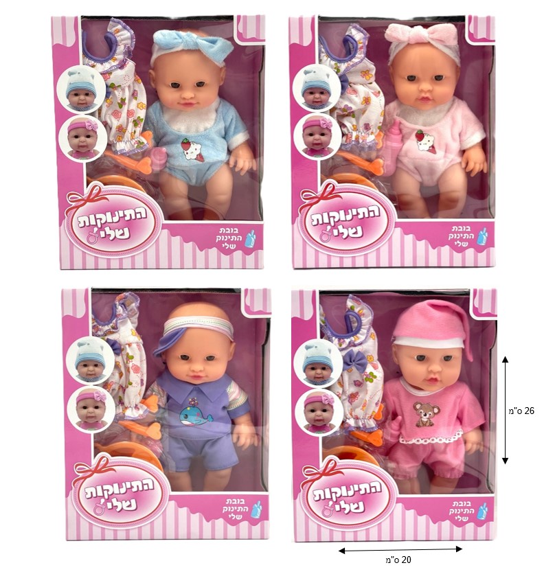 בובת תינוק עם בקבוק ובגד להחלפה
