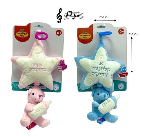 מובייל מנגן עם כיתוב באידיש