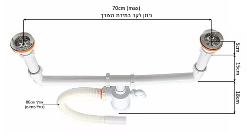 אמריקנו דו סיפון כפול לכיור מטבח אמריקאי ''2 צינור ניקוז משורשר