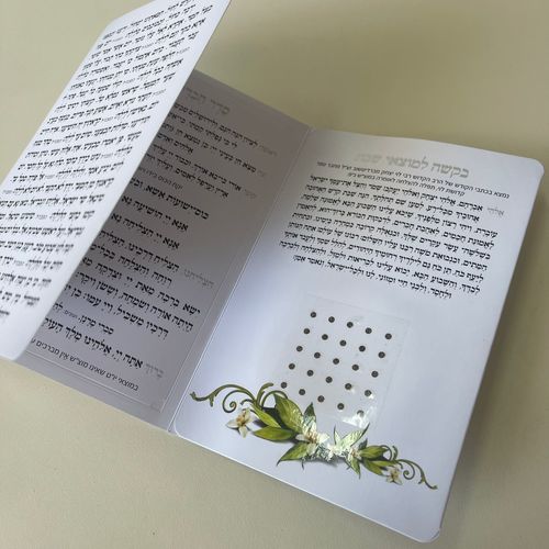 סדר הבדלה מפואר בתוספת בשמים - דגם מעויינים