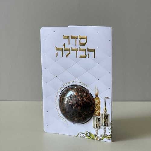 סדר הבדלה מפואר בתוספת בשמים - דגם מעויינים