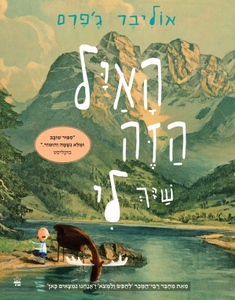 האייל הזה שייך לי - אוליבר ג'פרס כתר