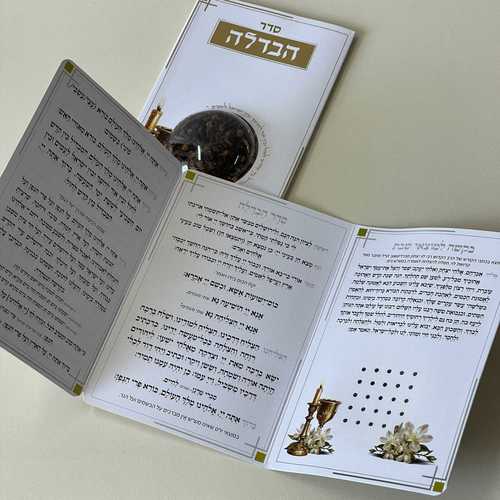 ברכון הבדלה ובשמים דגם מפואר