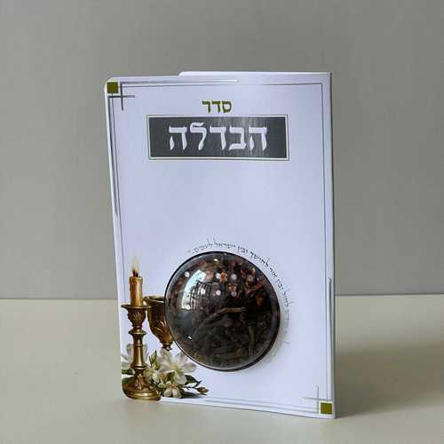 ברכון הבדלה ובשמים דגם מפואר