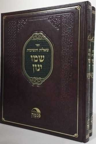 שמו ינון ב