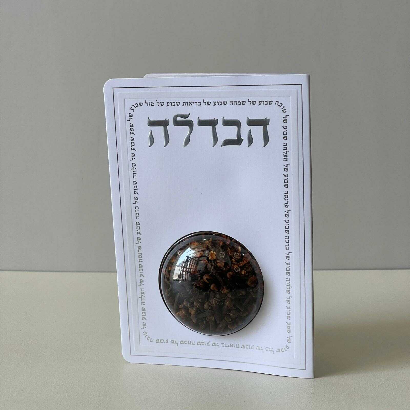 ברכון הבדלה ובשמים - דגם מזל
