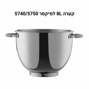 קערה 8 ליטר נירוסטה מקצועית למיקסרים 5740 / 5750 דוו פרו DAVOPRO