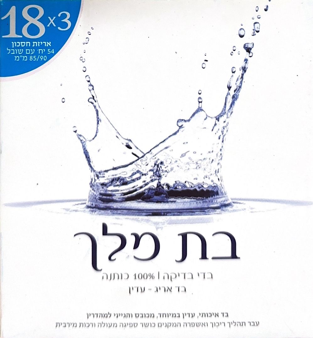 בדי בדיקה | 100% כותנה | מכיל 54 יחידות | בת מלך |
