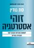 זוהי אסטרטגיה לעשות תוכניות טובות יותר בעבודה ובחיים - סת' גודין