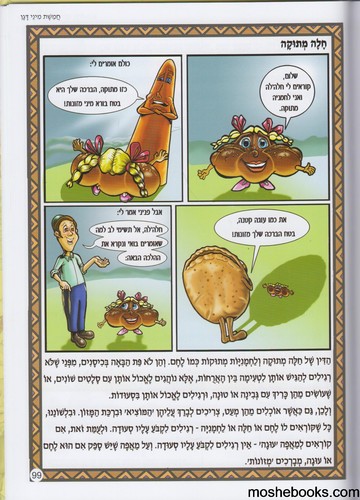 פניני הלכה לילדים ברכות א