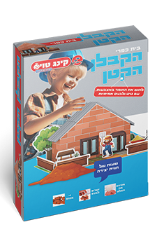 הקבלן הקטן - בית כפרי