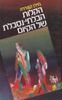 הקלות הבלתי נסבלת של הקיום (כריכה רכה) - מילן קונדרה