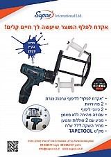 מכשיר ליפוף 12V עם 2 סוללות, מטען, 2לפלף. מתאים ללפלף סופקו