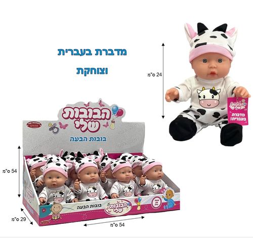 בובת תינוק מדברת 24 ס