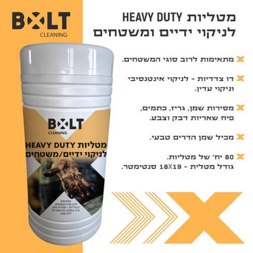 ‏קניסטר מגבוני ניקוי חזקים לידיים ולמשטחים – Bolt WC80