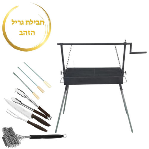 ערכת מנגל ארגנטינאי מושלמת הכוללת מנגל משפחתי 70×30 ס