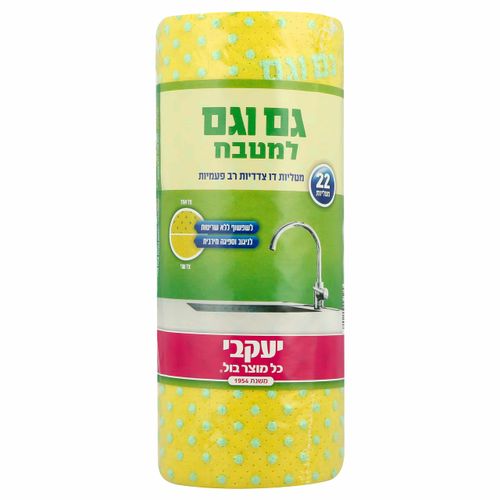 הפי – מטליות גם וגם למטבח
