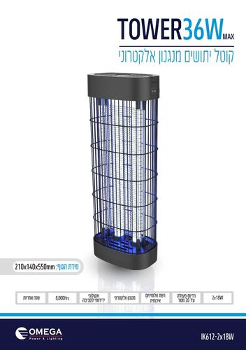 קטלן יתושים אלקטרוני 36 וואט TOWER אומגה
