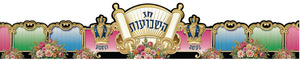 כתר חג השבועות בהטבעת זהב