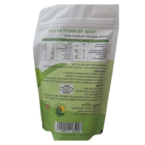 אבקת תה מאצ'ה אורגנית | גרינלייף