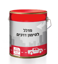 מדלל לסימון דרכים