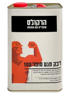 דבק מגע מקצועי לנגרים – סופר 103 - פח גדול - 3.65 ליטר