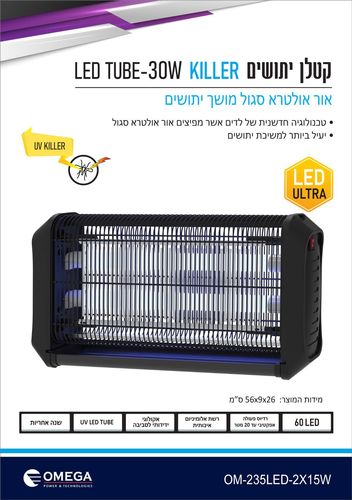 2X15W KILLER 30 לדW קטלן יתושים