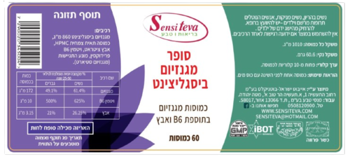 סופר מגנזיום ביסגליצינאט | בתוספת אבץ ו B6  |מכיל 60 כמוסות | סנסי טבע | Sensi Teva