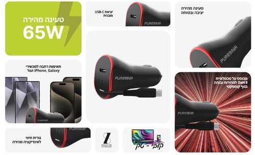 מטען לרכב 65W בטכנולוגיית GaN II עם כבל USB-C מבית PureGear