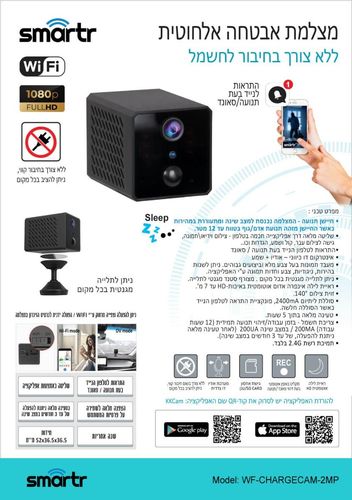HD SMARTER ,נטענת ניידת WIFI מצלמת