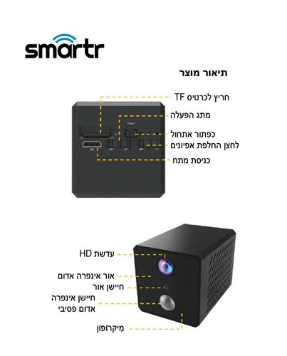 HD SMARTER ,נטענת ניידת WIFI מצלמת