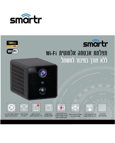HD SMARTER ,נטענת ניידת WIFI מצלמת