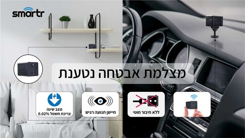 HD SMARTER ,נטענת ניידת WIFI מצלמת