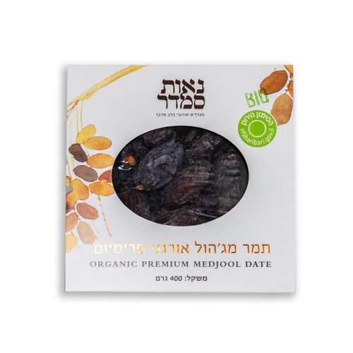 תמרים מג'הול פרימיום אורגניים 400 גרם - נאות סמדר