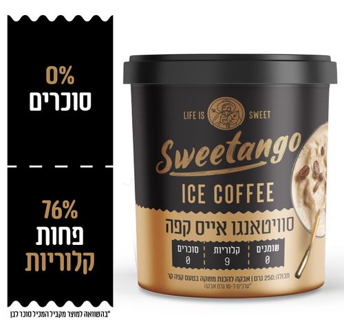 סוויטאנגו אייס קפה 250 גרם