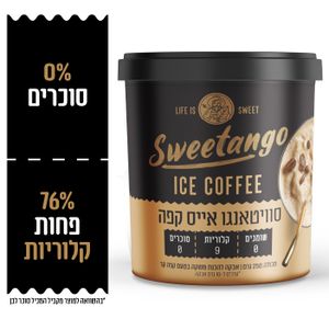 סוויטאנגו אייס קפה 250 גרם